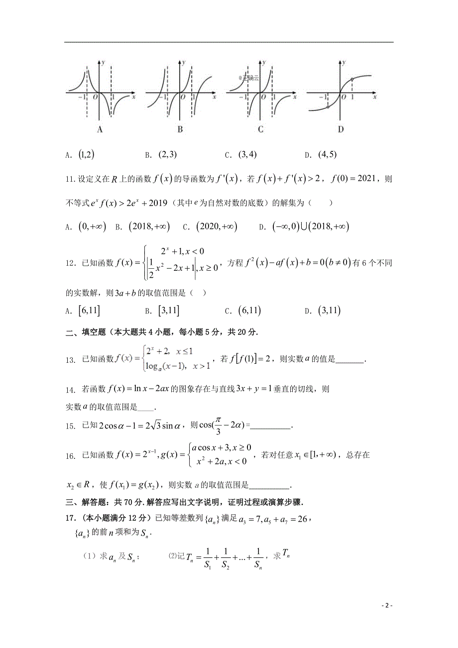 河南鲁山第一高级中学高三数学月考文 .doc_第2页