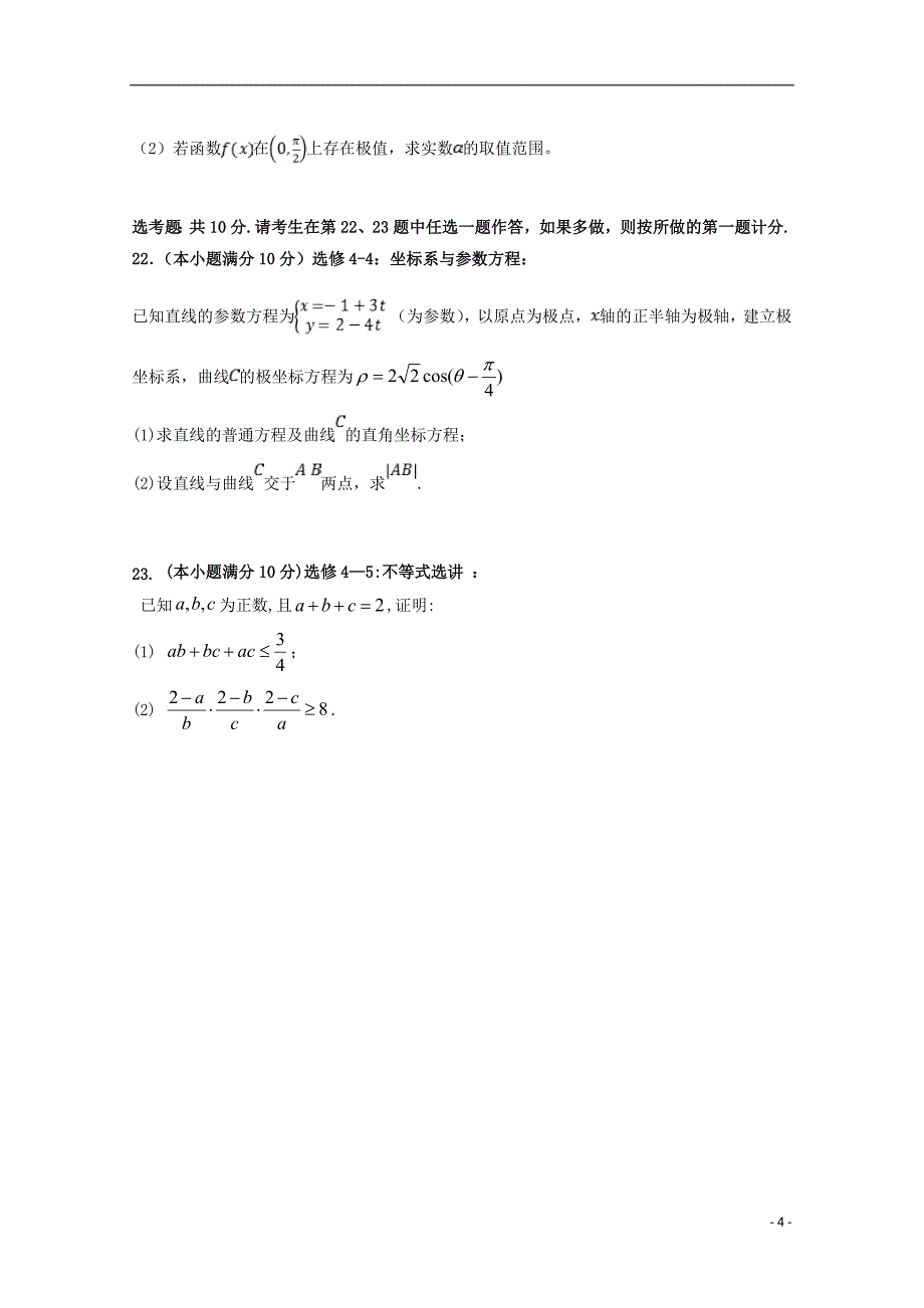 河南鲁山第一高级中学高三数学月考文 .doc_第4页
