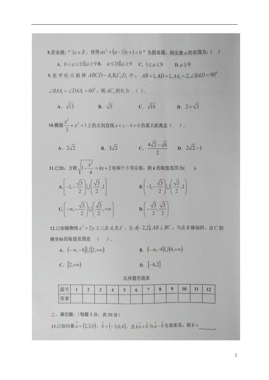 江西景德高二数学上学期期末考试理.doc_第2页