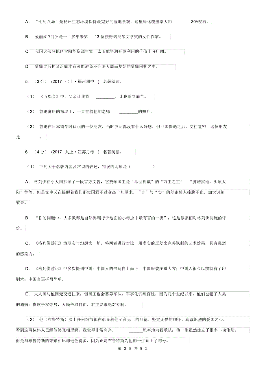 人教版2020届九年级上学期语文开学调研考试试卷A卷.pdf_第2页