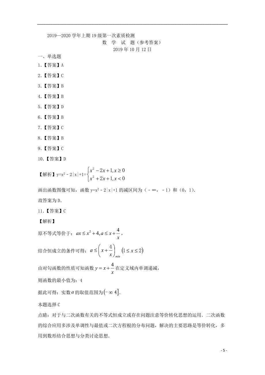 河南驻马店正阳高级中学高一数学第一次素质检测.doc_第5页