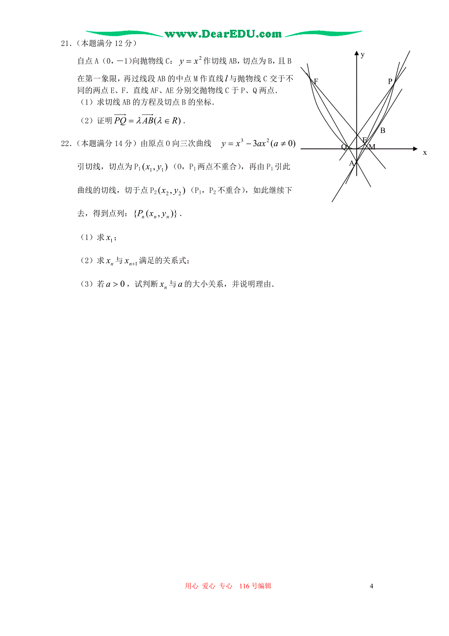 江苏如皋高三数学综合测人教.doc_第4页