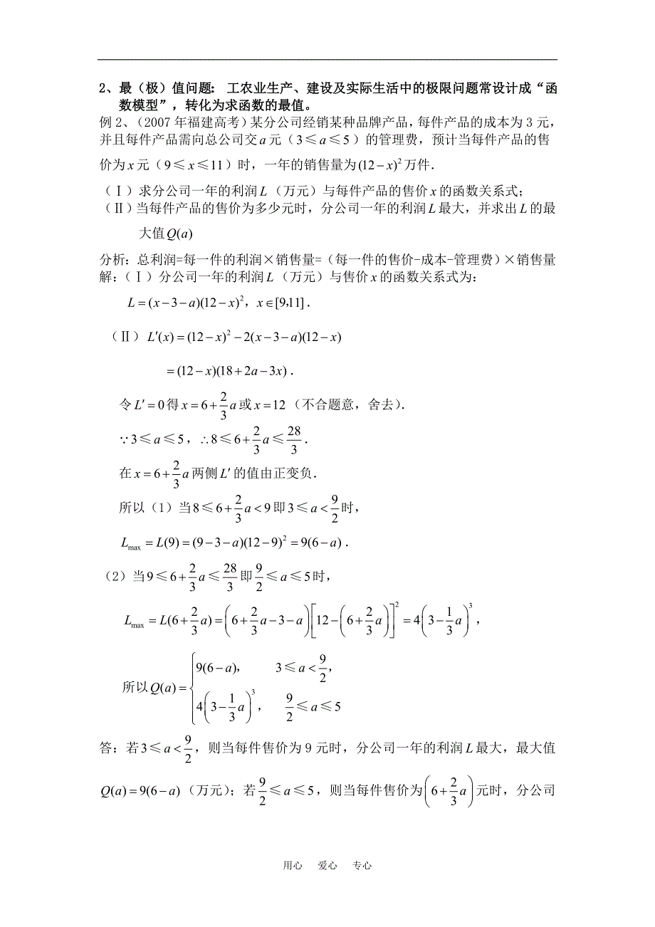 浅谈中的数学建模问题.doc_第2页