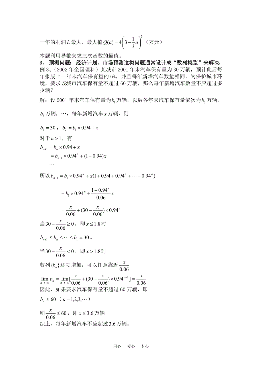 浅谈中的数学建模问题.doc_第3页