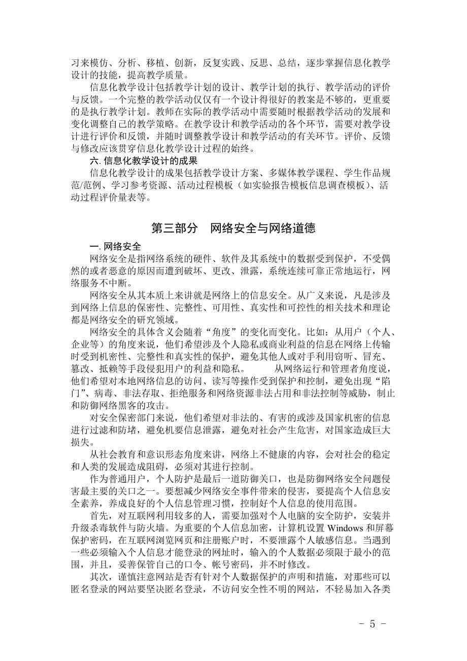 教育信息化复习知识点.doc_第5页