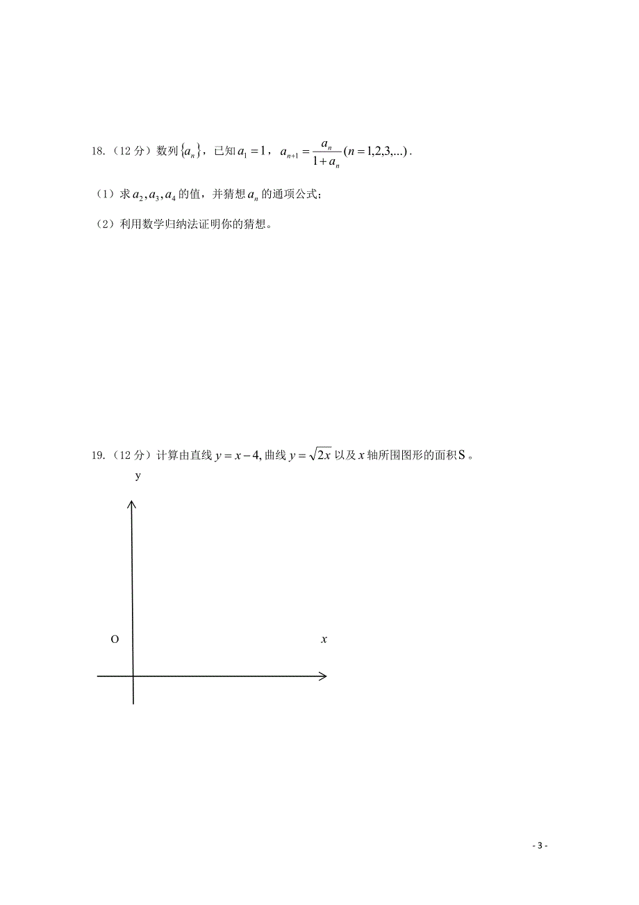 黑龙江大庆十中高二数学第二次月考理.doc_第3页