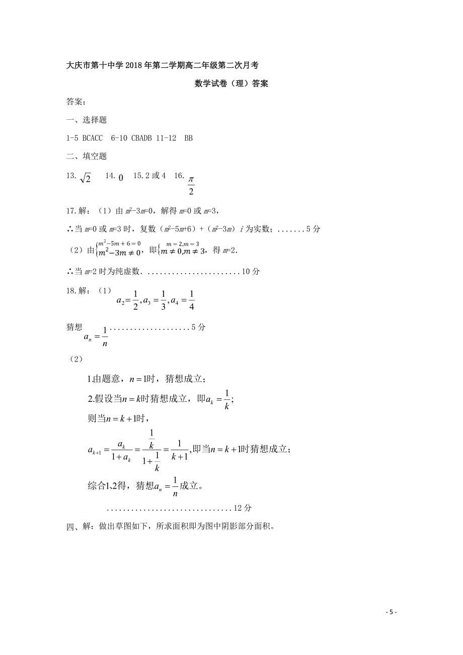 黑龙江大庆十中高二数学第二次月考理.doc_第5页