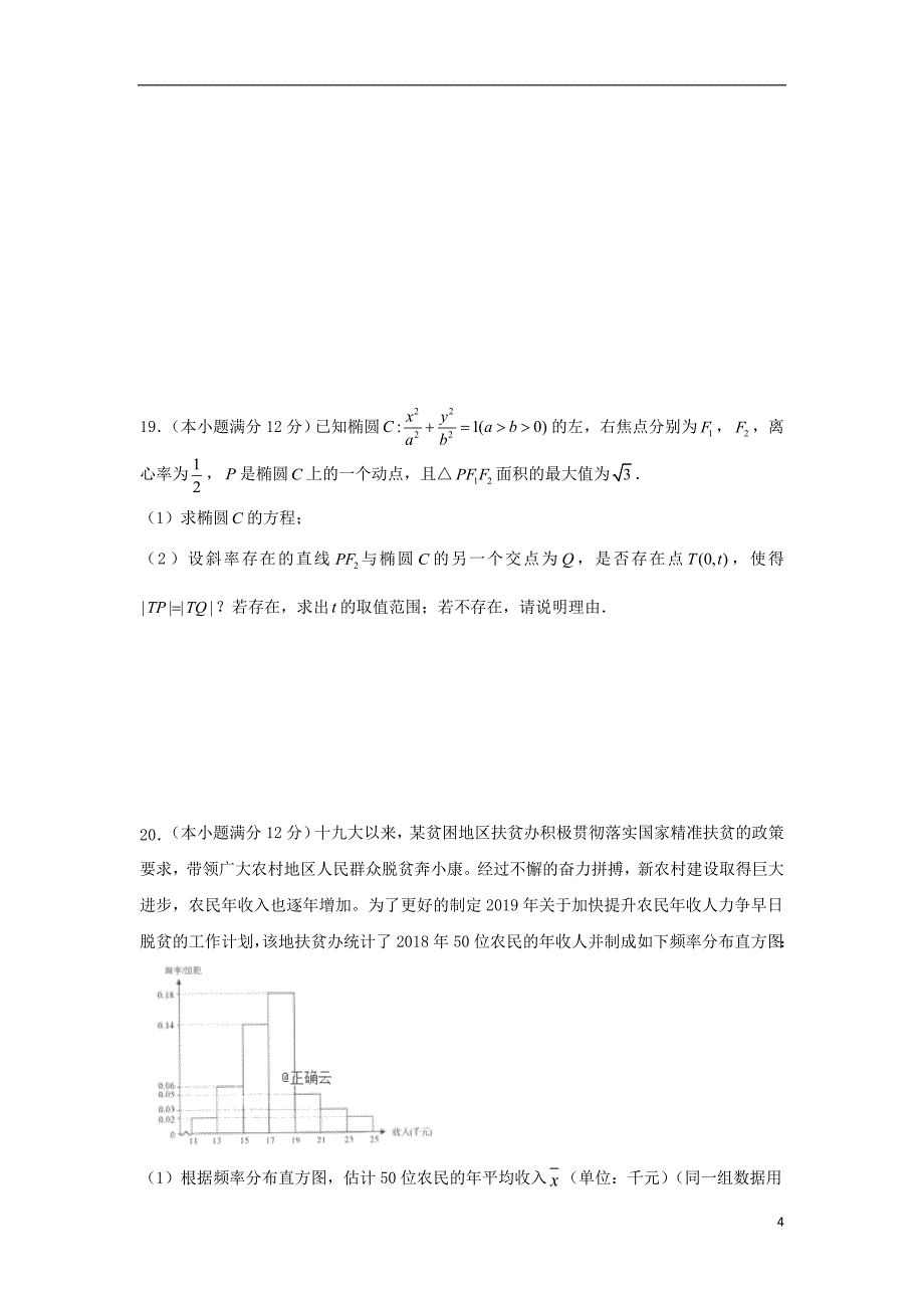 河南鲁山第一高级中学高三数学上学期第二次模块诊断理.doc_第4页