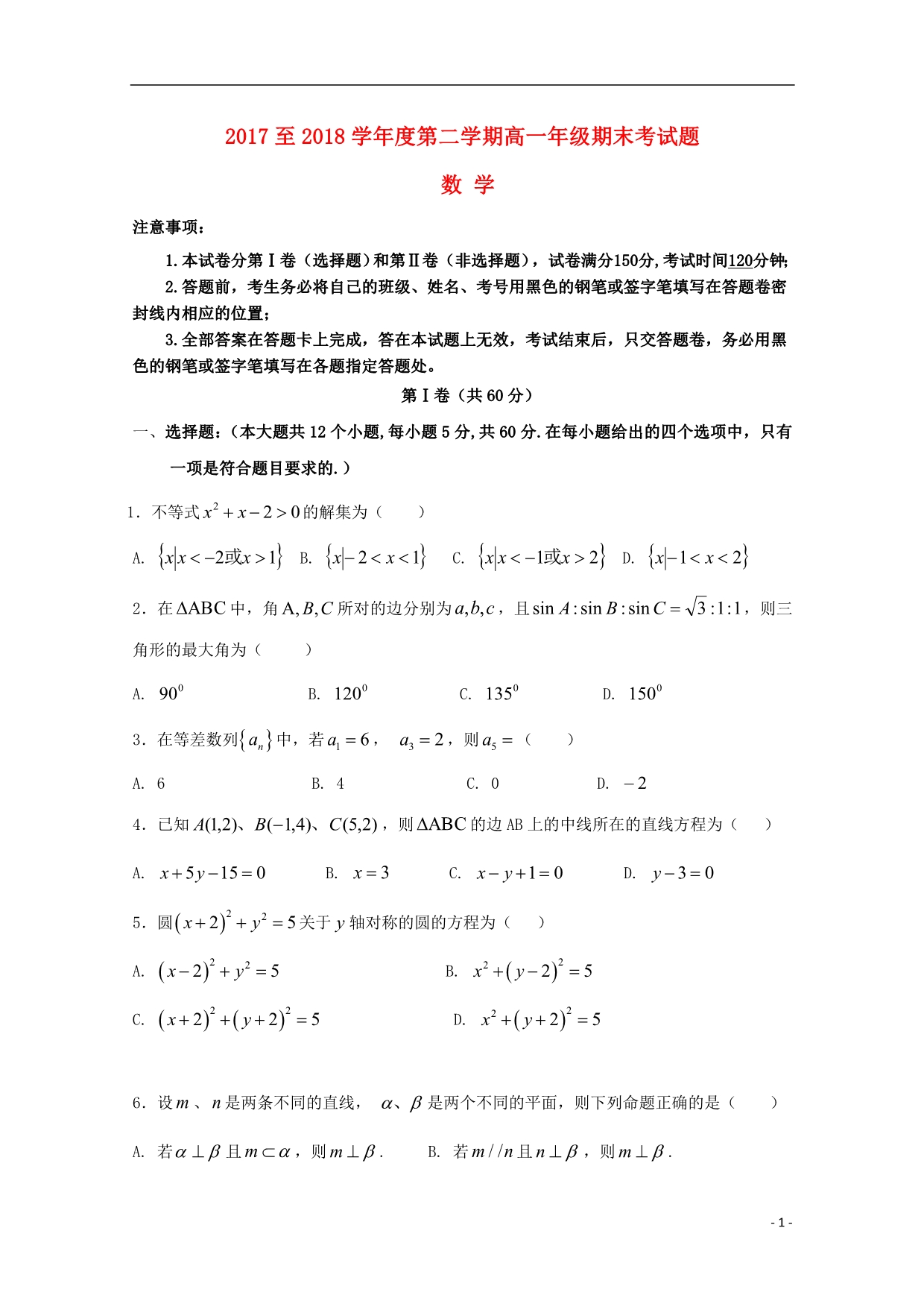 海南儋州第一中学高一数学下学期期末考试.doc_第1页