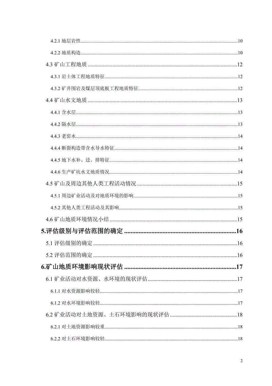 （冶金行业）竹山煤矿环评_第4页