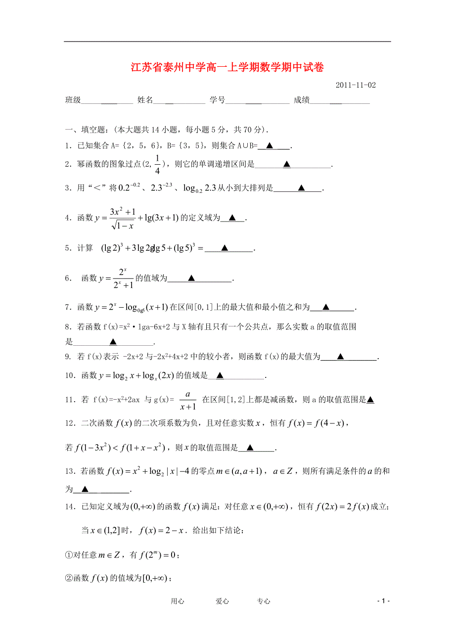 江苏高一数学期试会员独享.doc_第1页