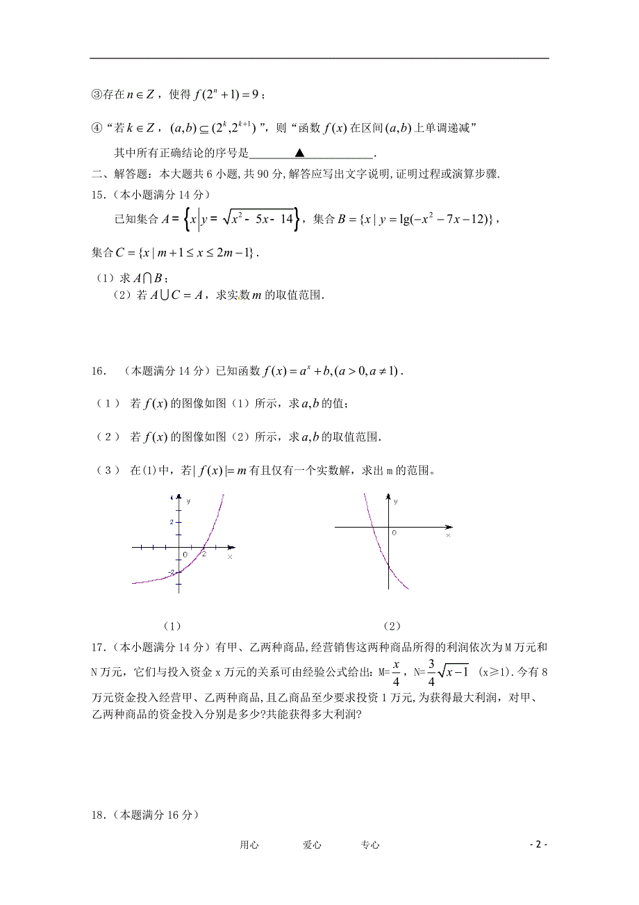 江苏高一数学期试会员独享.doc_第2页