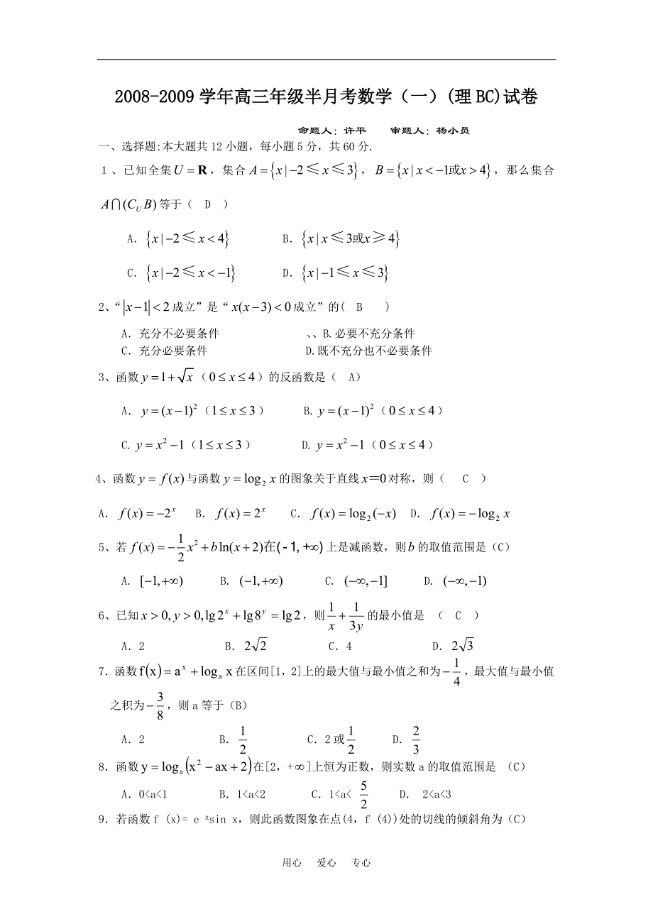 江西高三数学半月考一.doc_第1页