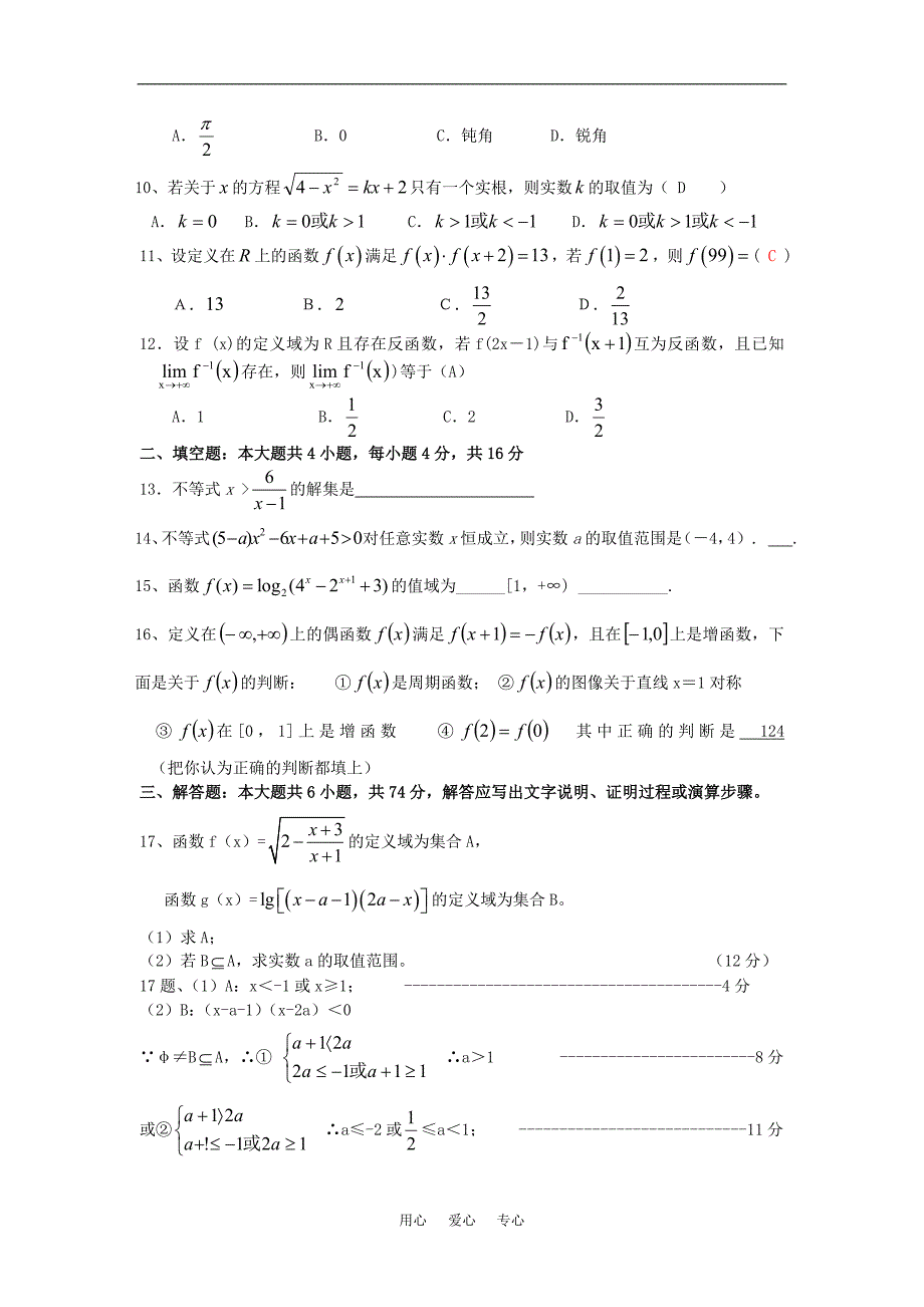 江西高三数学半月考一.doc_第2页