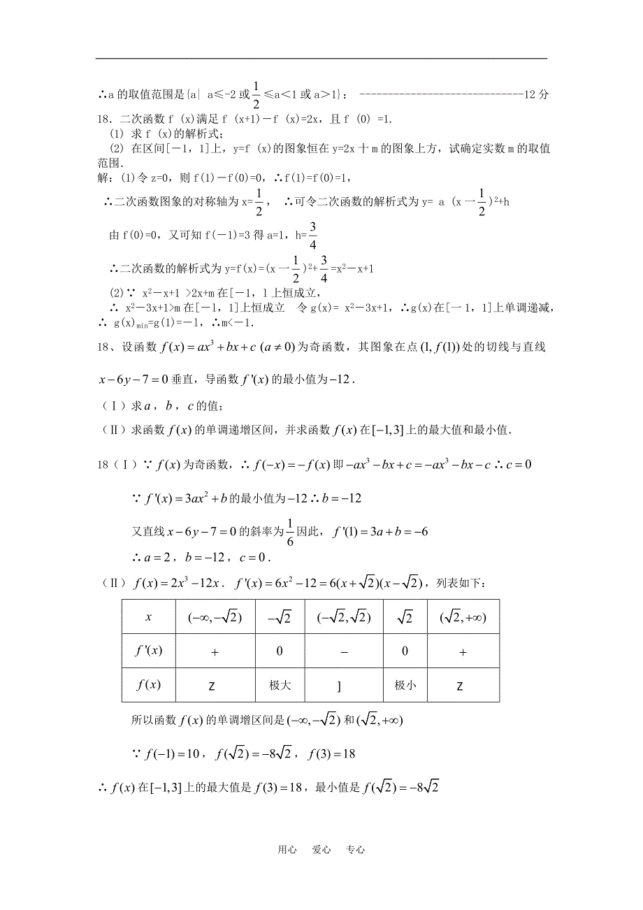 江西高三数学半月考一.doc_第3页