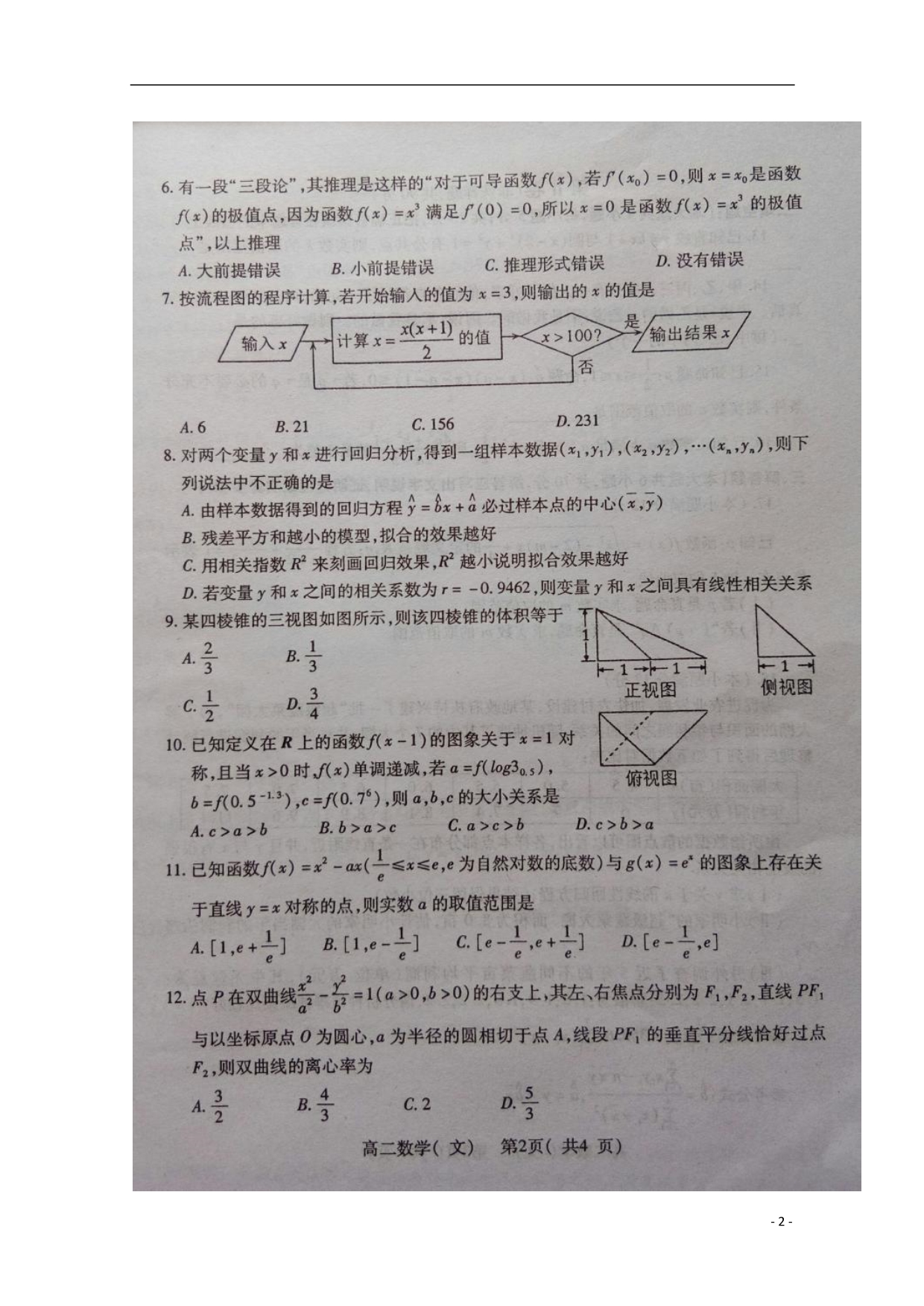 河南省周口市学年高二数学下学期期末考试试题文（扫描版）.doc_第2页