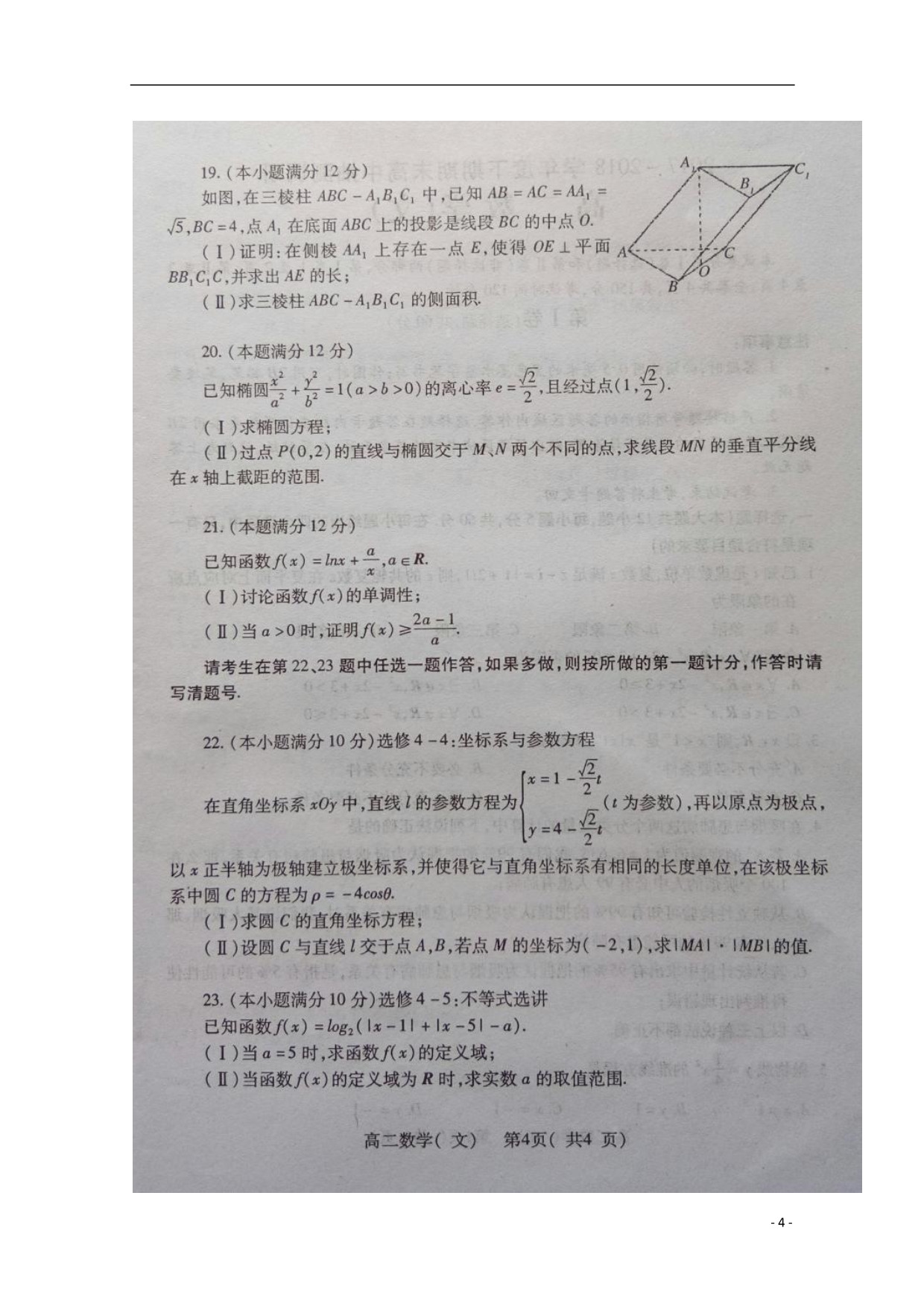 河南省周口市学年高二数学下学期期末考试试题文（扫描版）.doc_第4页