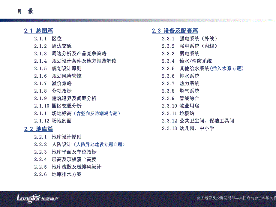 某房地产项目地块启动会_第2页