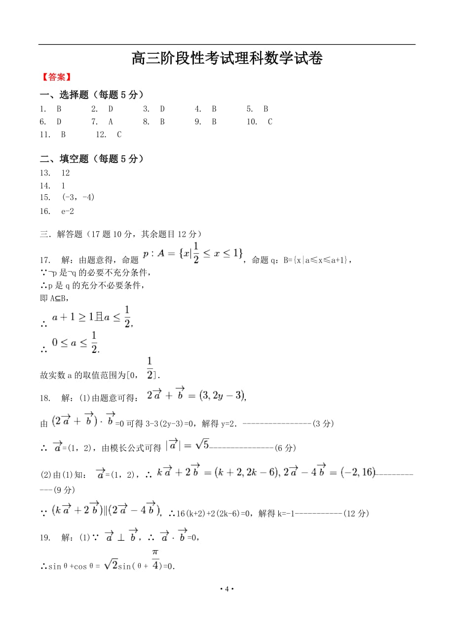 山西省2016届高三阶段性考试数学(理)试题.doc_第4页