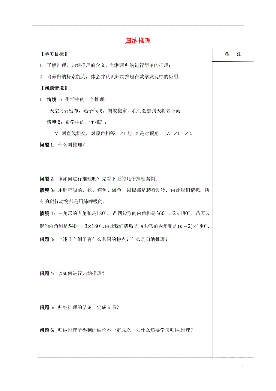 江苏盐城高中数学第二章推理与证明2.1.3归纳推理学案无新人教A选修12.doc_第1页