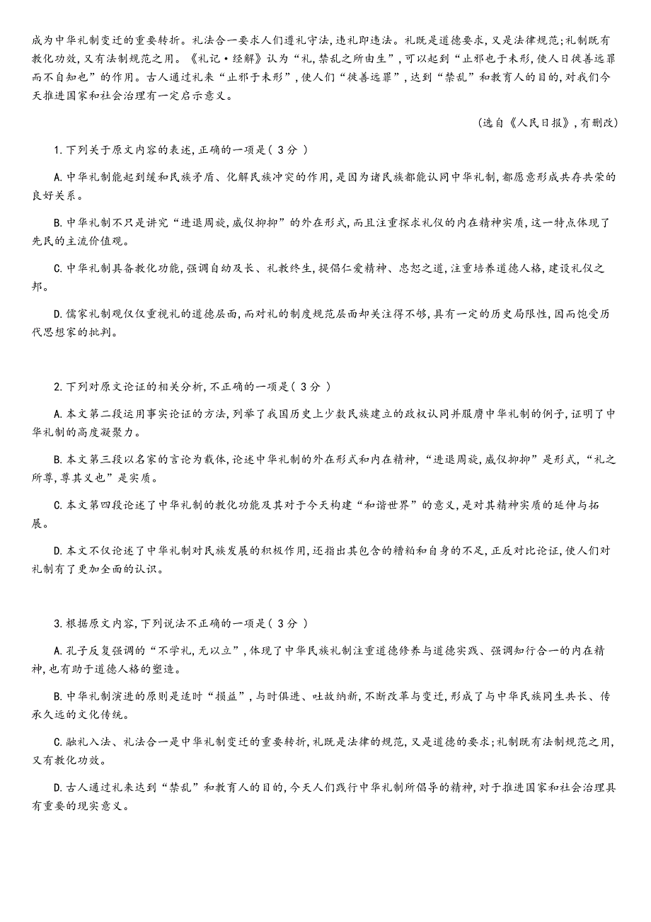 普通高等学校招生全国模拟考语文试卷五含答案_第2页