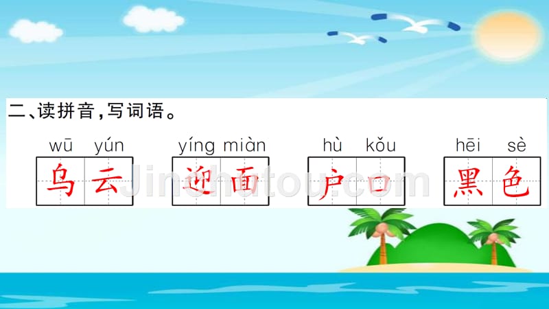 人教版部编二年级下册语文《雷雨》习题PPT课件 (共9张PPT)_第4页