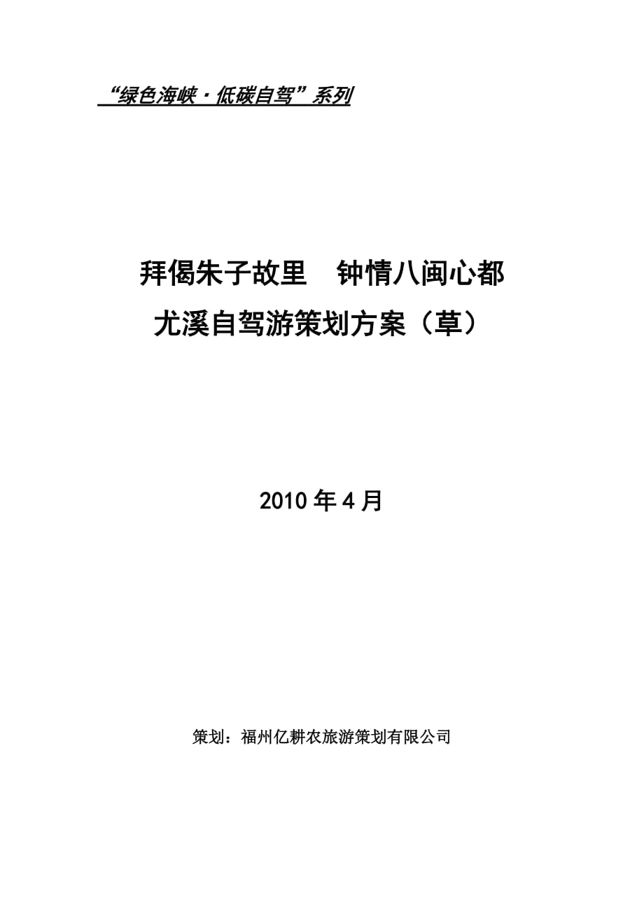 （汽车行业）尤溪奔驰奥迪汽车试驾会活动方案_第1页