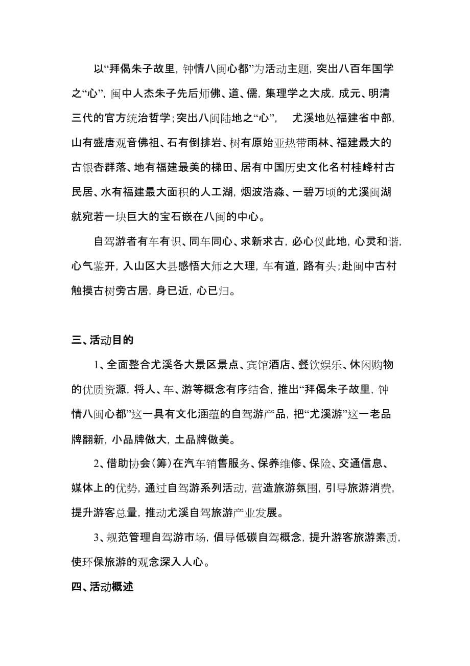 （汽车行业）尤溪奔驰奥迪汽车试驾会活动方案_第5页