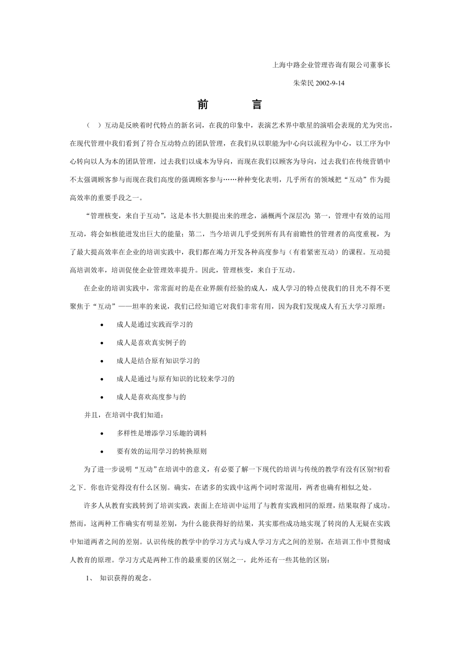 管理培训互动游戏100例(169页)_第4页