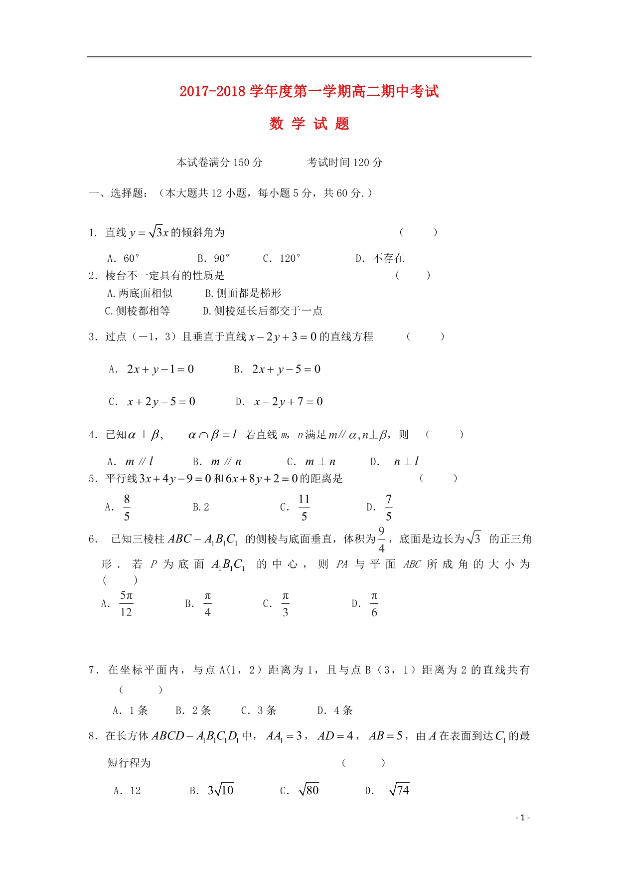 山西高二数学期中.doc_第1页