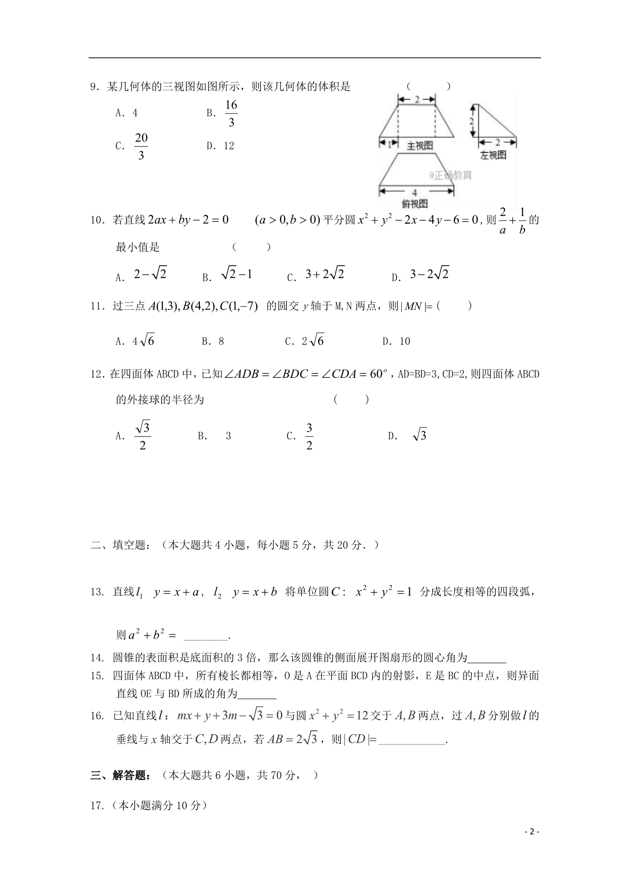 山西高二数学期中.doc_第2页