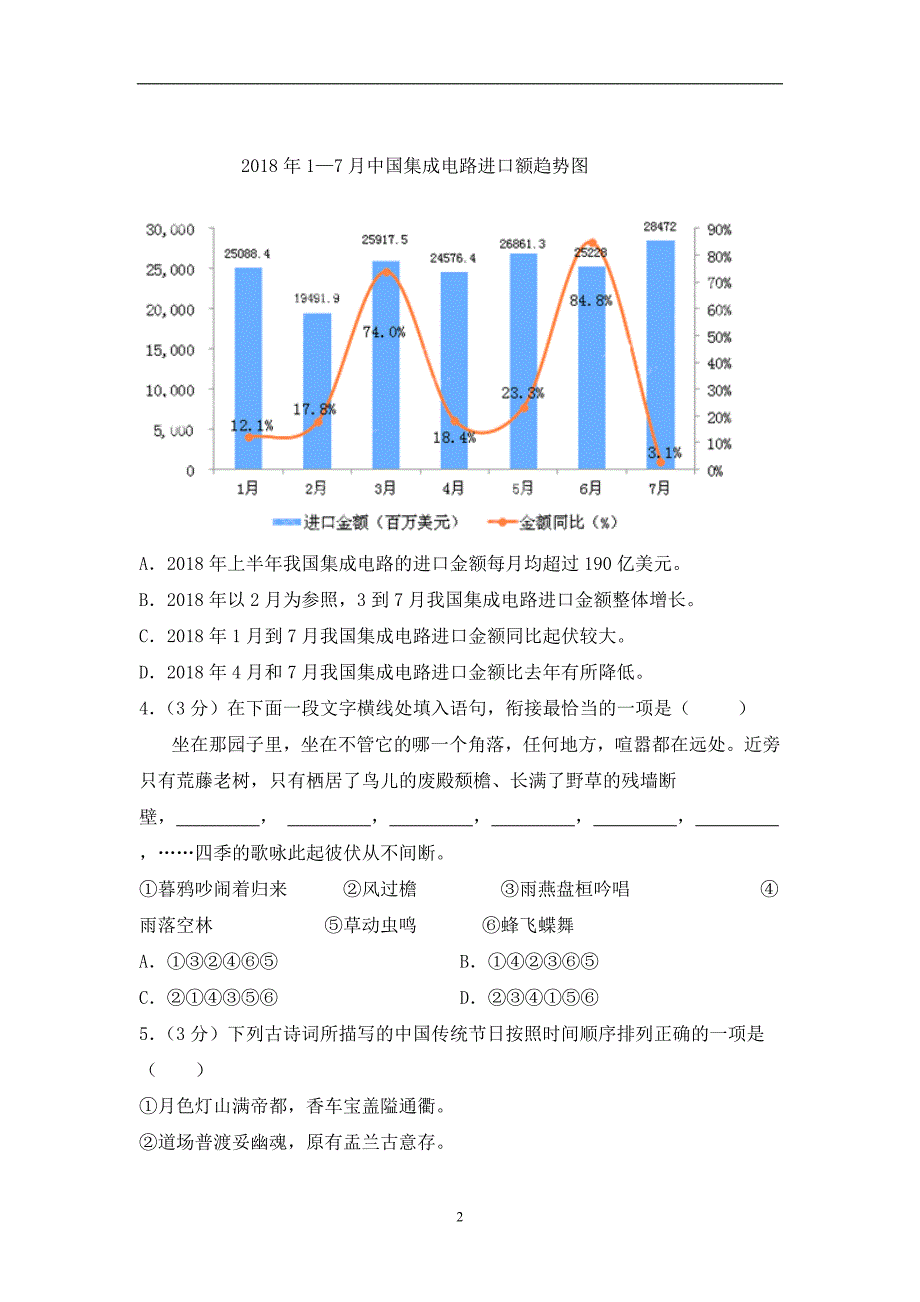 文化班灌云县第一中学第一次学情检测_第2页