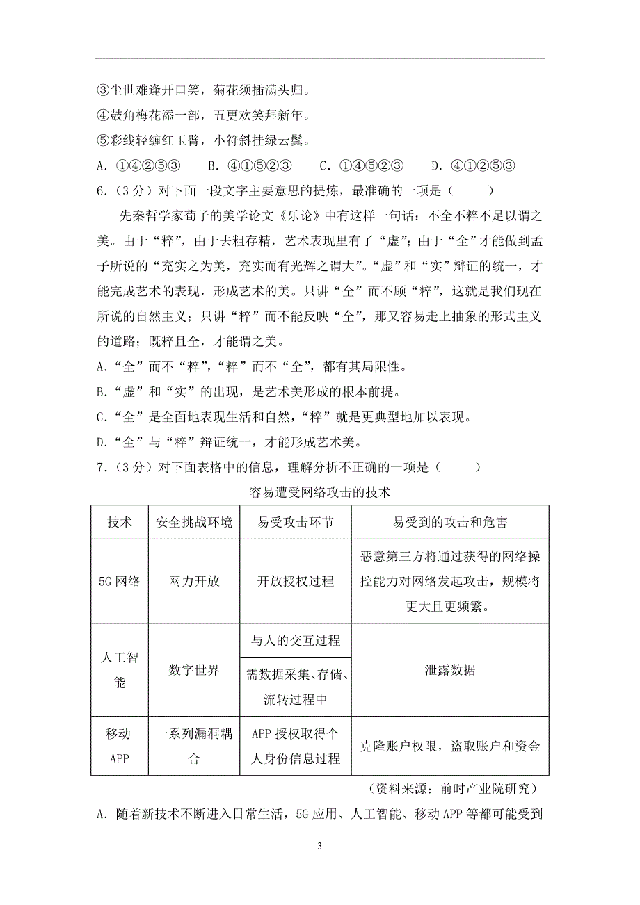 文化班灌云县第一中学第一次学情检测_第3页