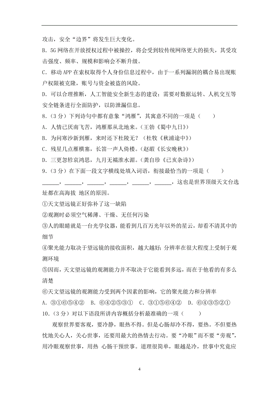 文化班灌云县第一中学第一次学情检测_第4页