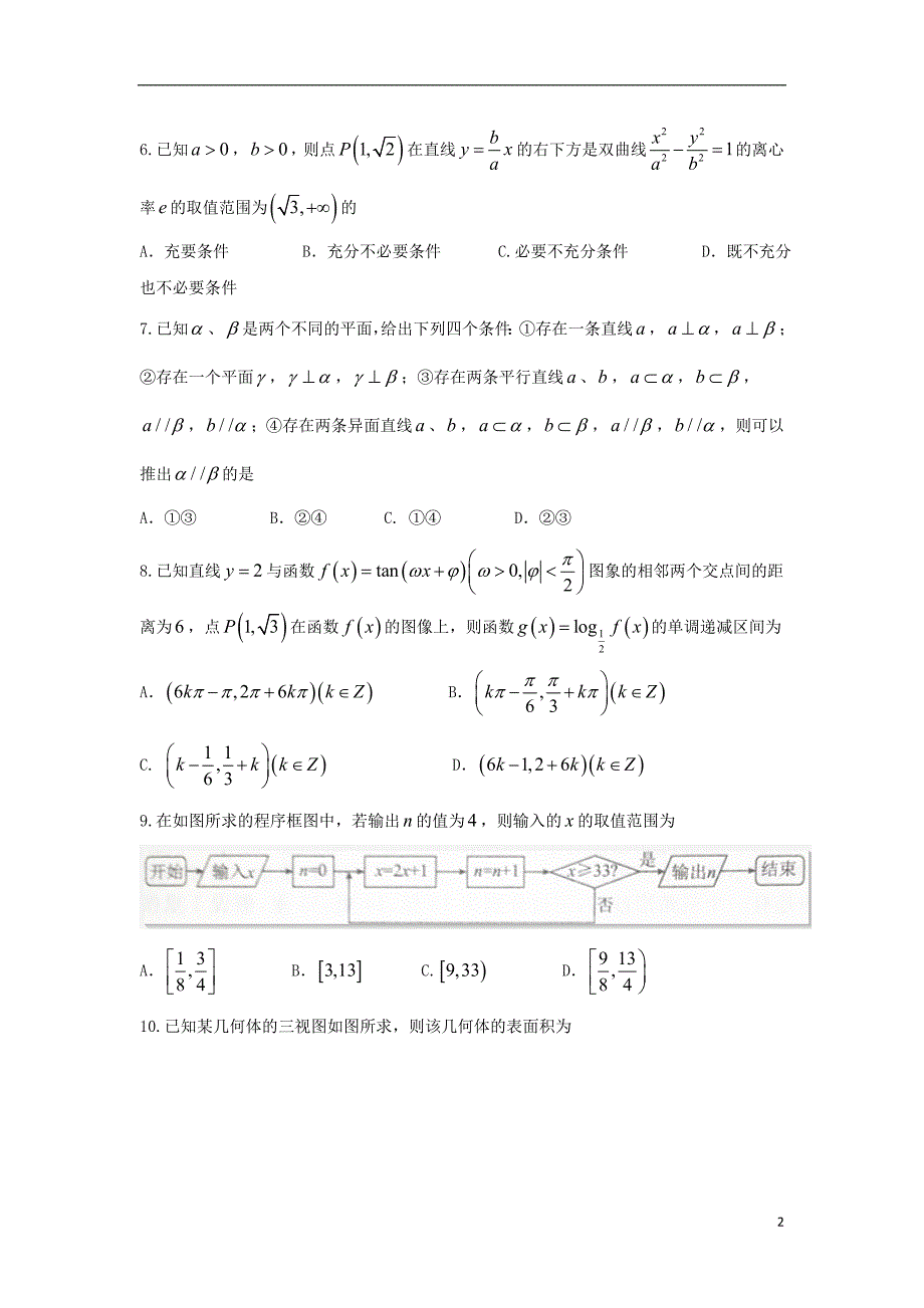 普通高等学校招生全国统一考试模拟数学五文.doc_第2页