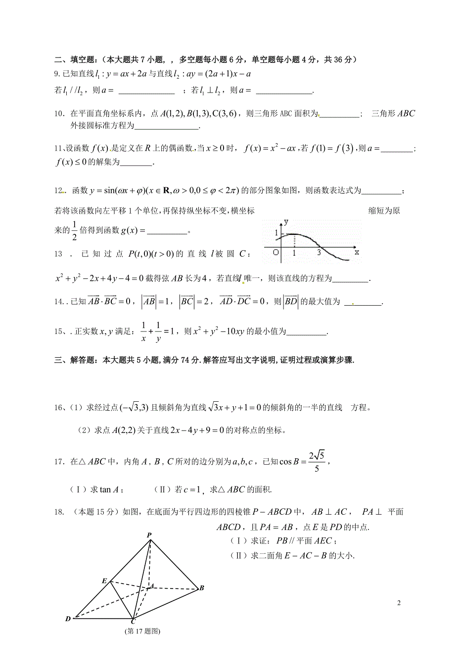 浙江乐清芙蓉中学高三数学月考无答案.doc_第2页