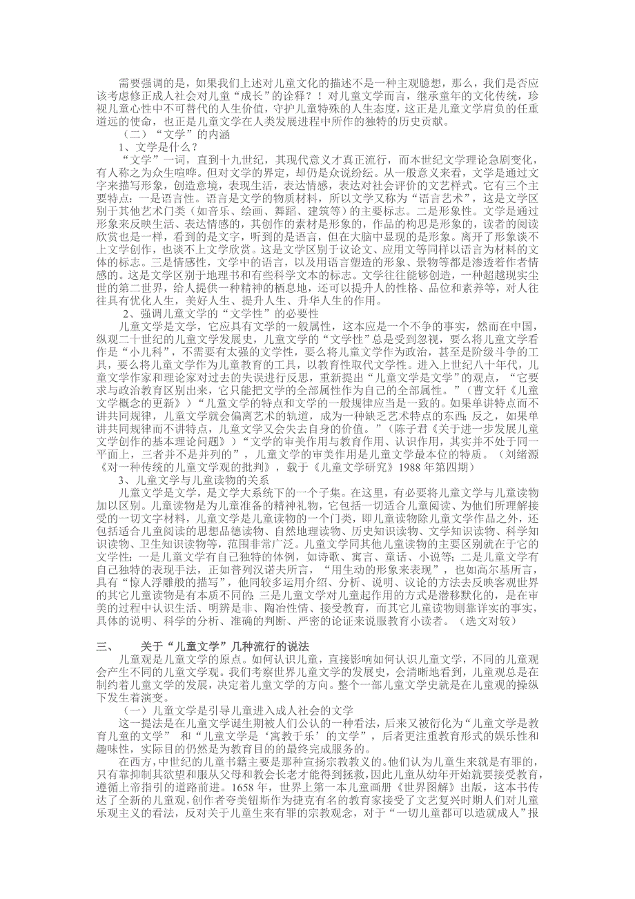 儿童文学电子教案_第4页