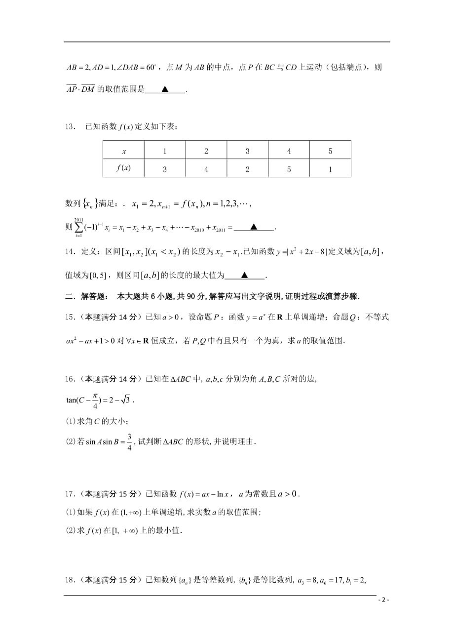 江苏如皋高二数学期末考试无文.doc_第2页