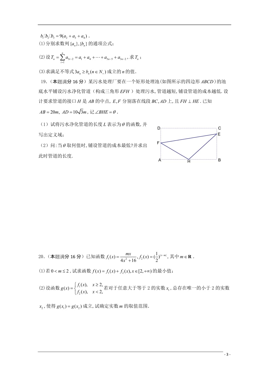 江苏如皋高二数学期末考试无文.doc_第3页