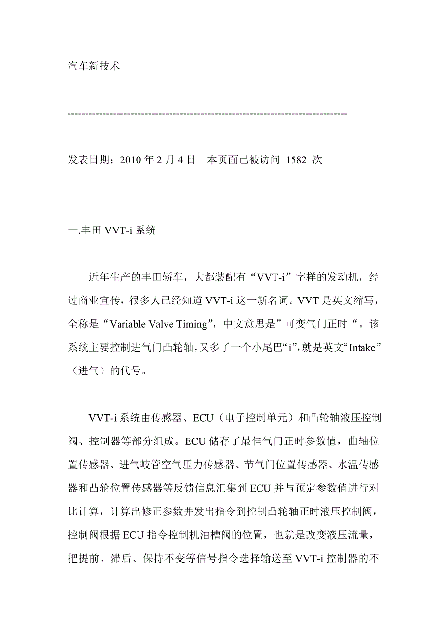 （汽车行业）汽车新技术_第1页