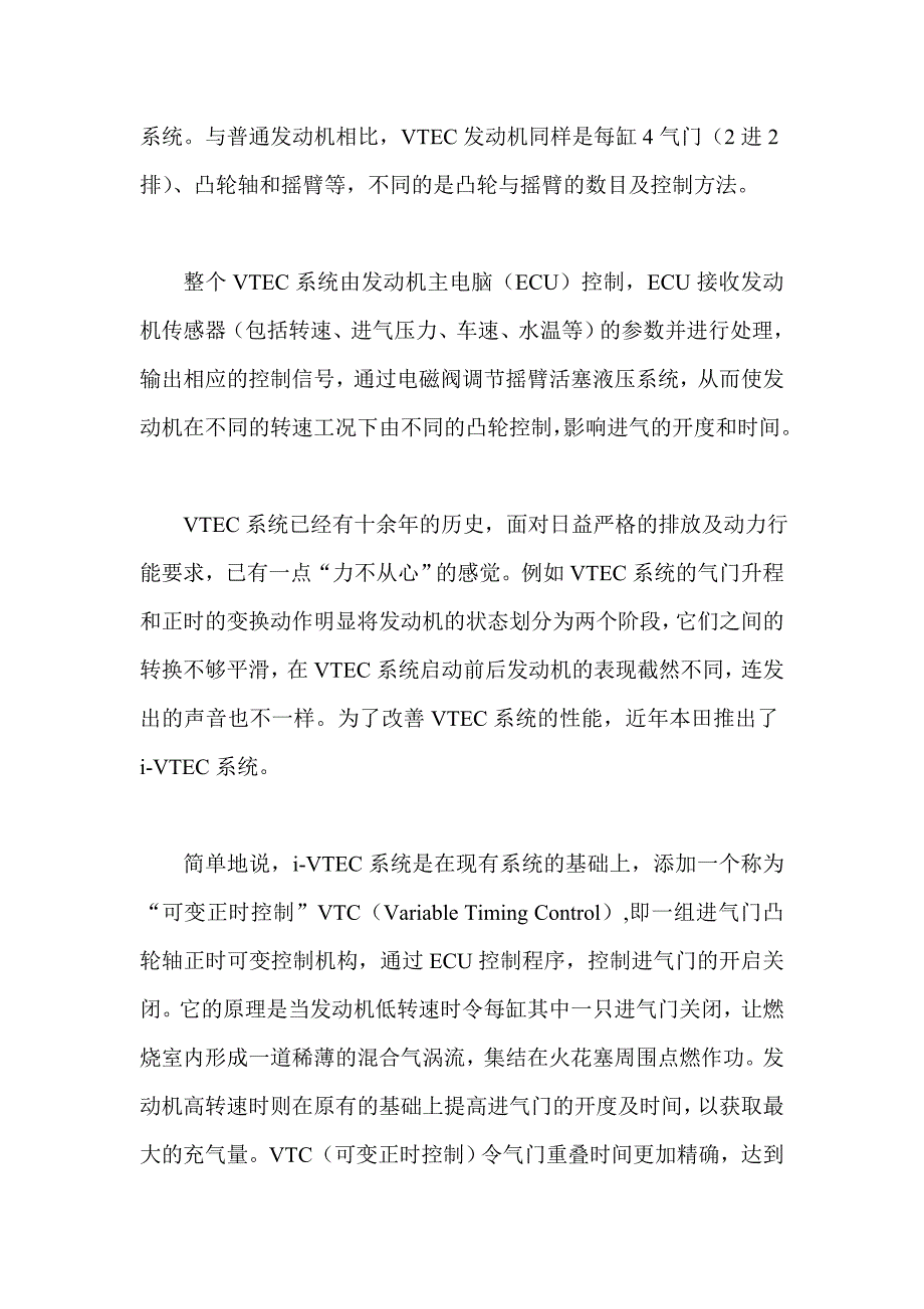 （汽车行业）汽车新技术_第3页