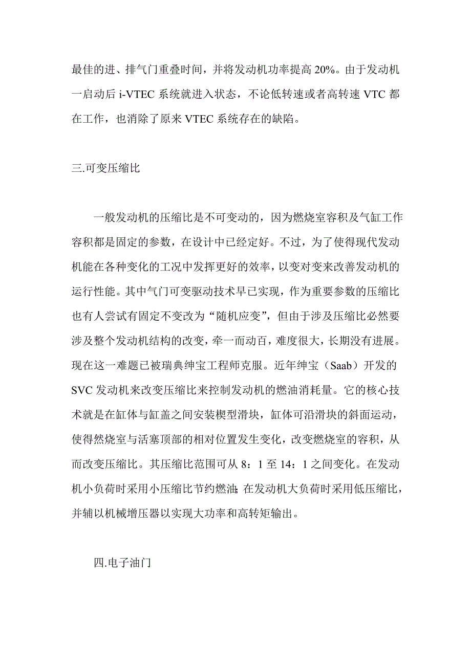 （汽车行业）汽车新技术_第4页