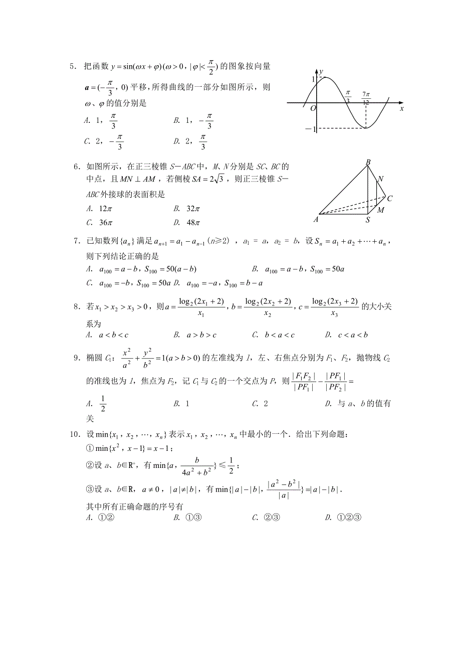 湖北部分重点中学09高三数学第四次模拟考试理.doc_第2页