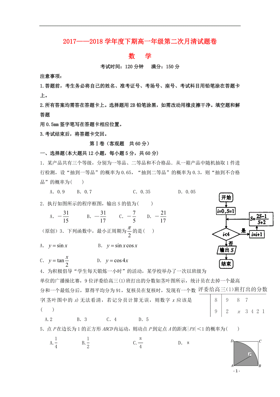 河南灵宝实验高中高一数学下学期第二次月清考试.doc_第1页