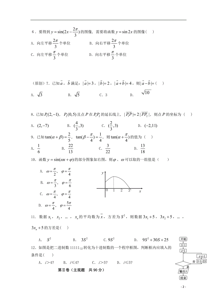 河南灵宝实验高中高一数学下学期第二次月清考试.doc_第2页