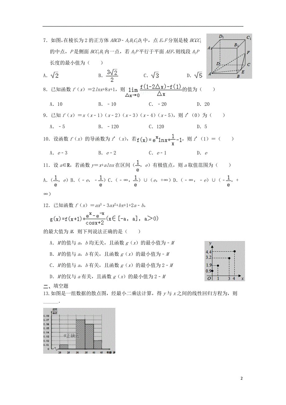 湖北鄂州高二数学上学期月考.doc_第2页