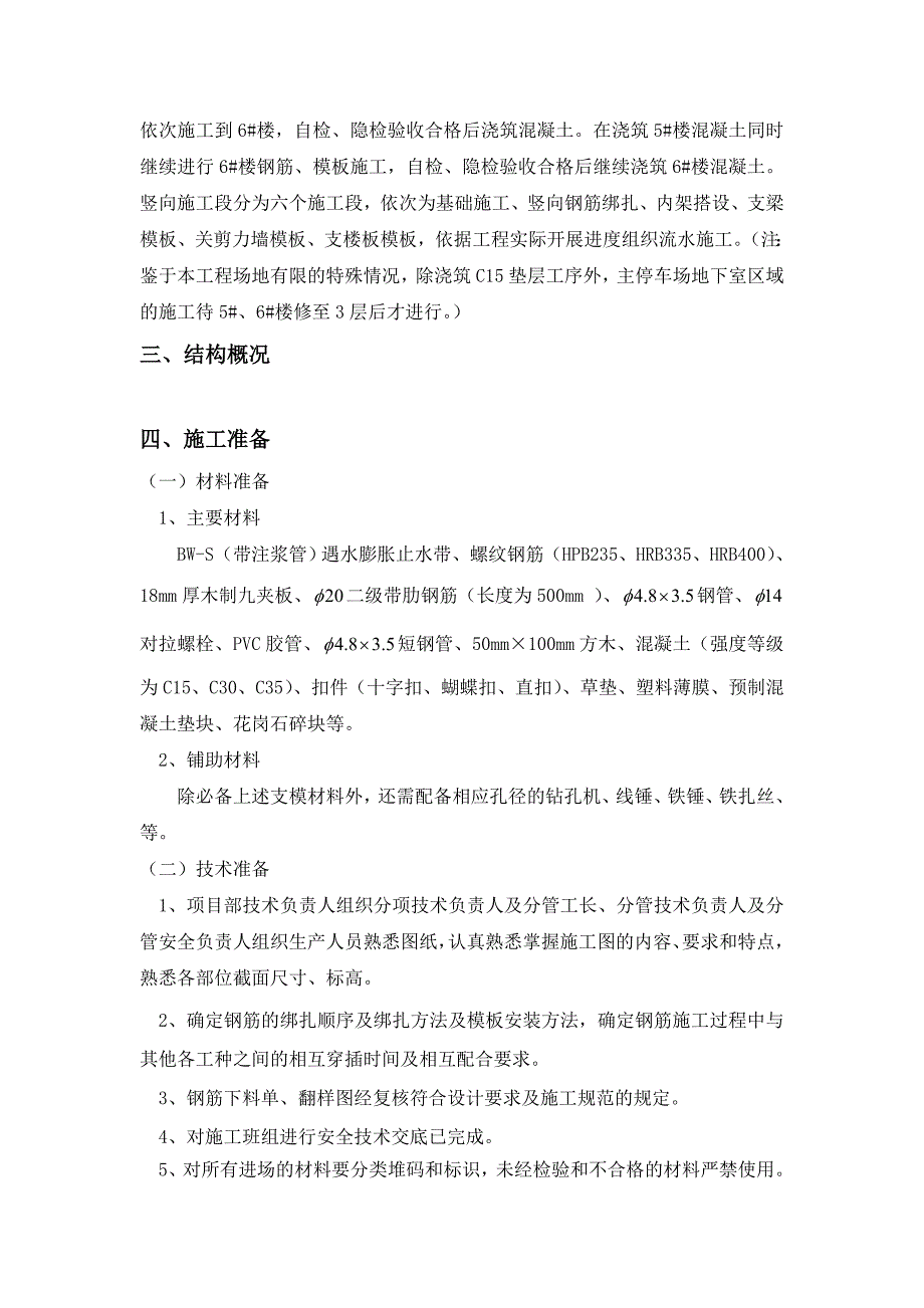 （冶金行业）颐和京都地下室施工_第2页