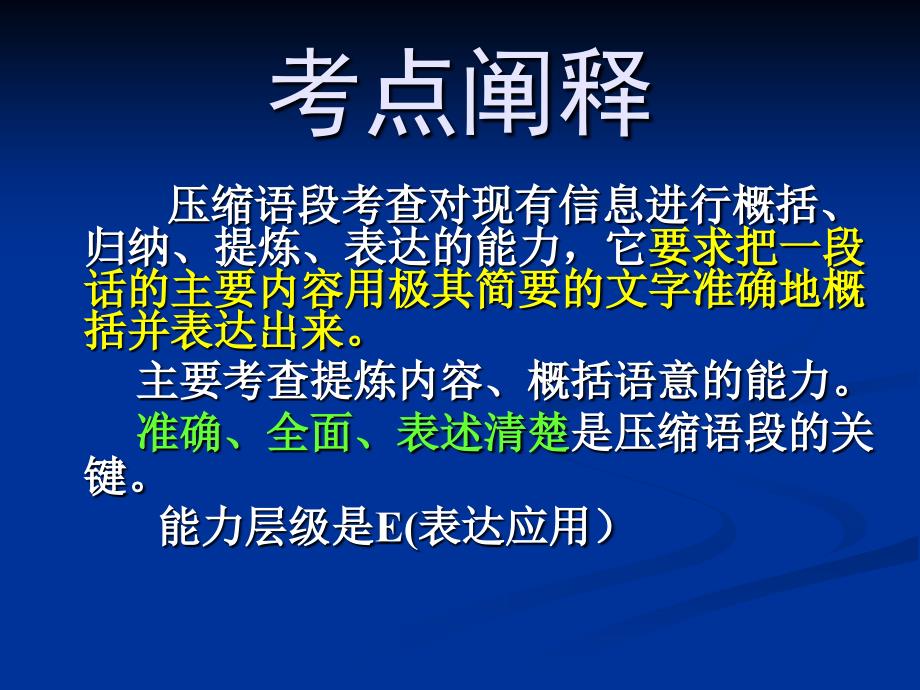 压缩语段——下定义课件_第3页