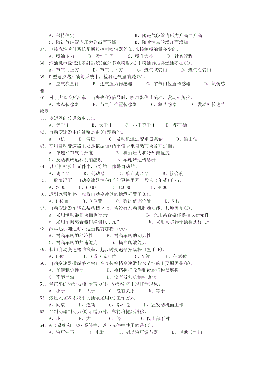 （汽车行业）汽车驾驶技师理论知识复习题_第3页