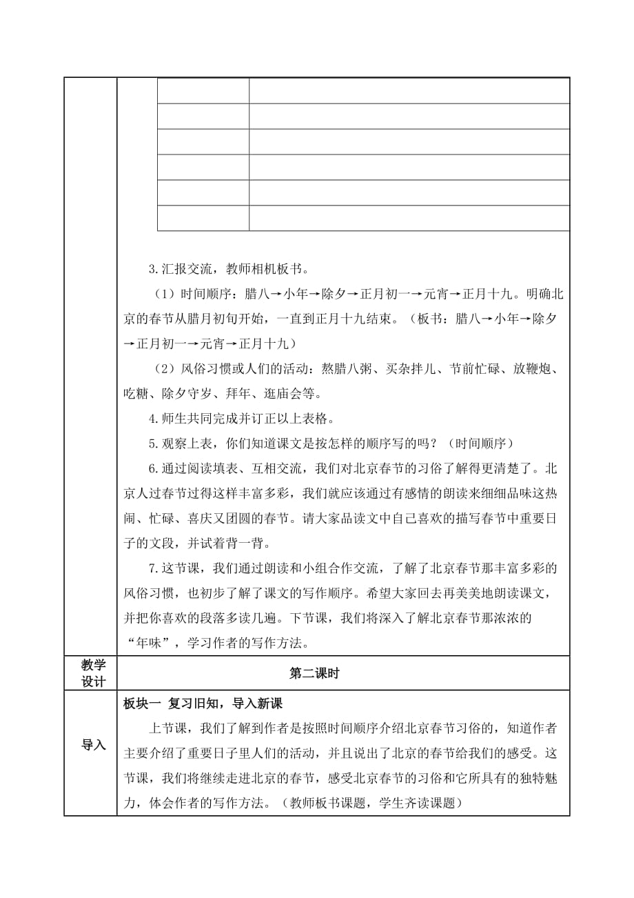 【最新部编版语文六年级下册】1 北京的春节 教学设计_第3页